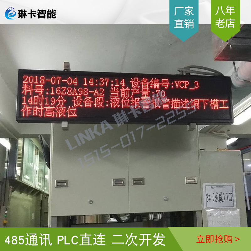 流水線(xiàn)計(jì)劃生產(chǎn)電子看板LED顯示屏